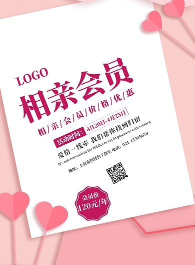相亲会员价格海报
