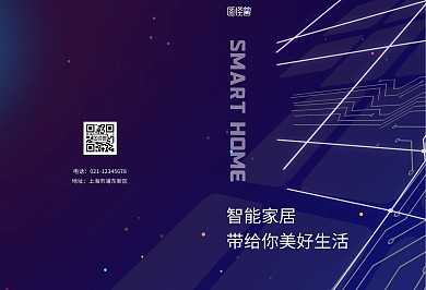 智能家居科技简约画册