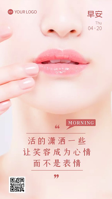 医疗医美医疗美容轻医美早安问候摄影图海报