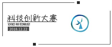 科技创新大赛公众号封面