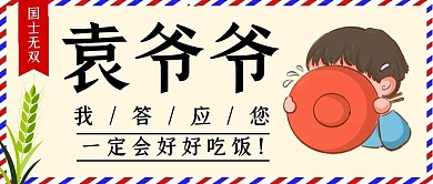 好好吃饭珍惜粮食微信公众号封面首图