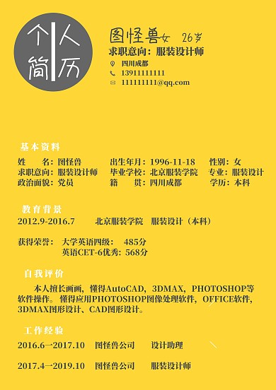 2019古风水墨简约风格个人应聘简历表格