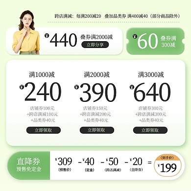 春季电商促销优惠券主图直通车