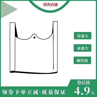 塑料袋绿色简约时尚电商直通车