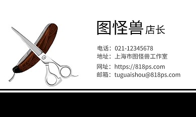 美容美发白底简约名片