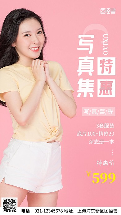 摄影图影楼活动粉色简约风手机海报