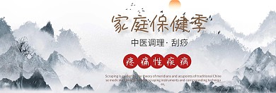 banner刮痧官网banner