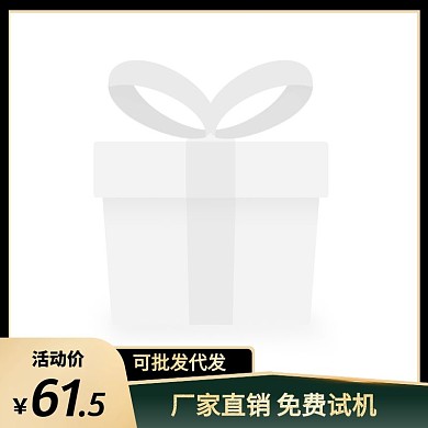 简约风1688工厂批发促销活动主图图标