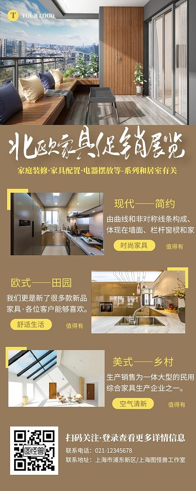 北欧家具棕色简约风宣传营销长图