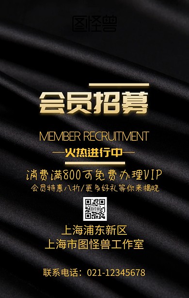 会员招募促销海报