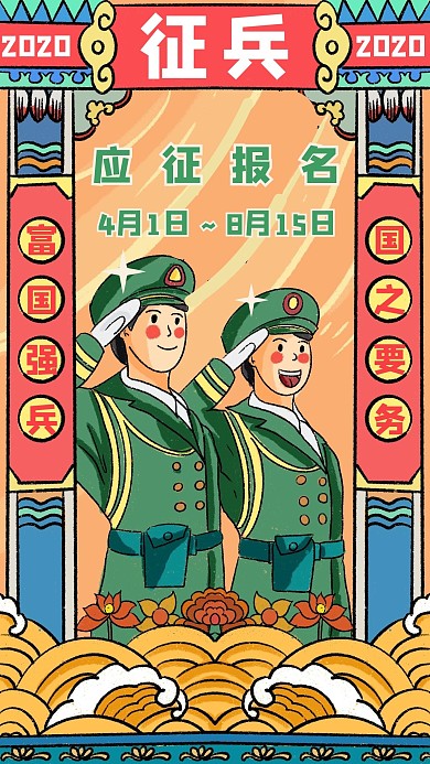 国潮手绘征兵海报