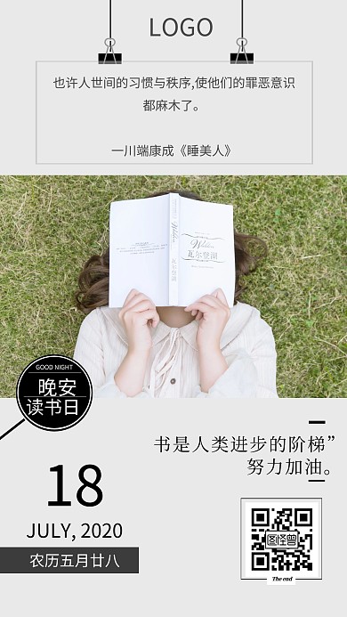 晚安系文艺女孩读书简约白色日签