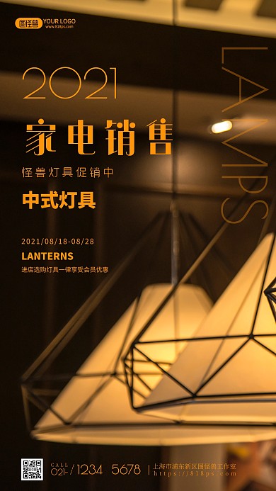 家电灯具橙色商品销售简约摄影图海报