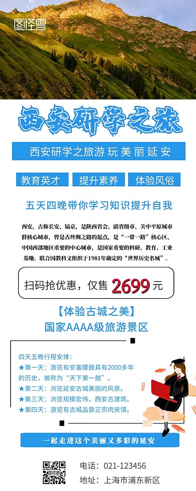 西安研学之旅