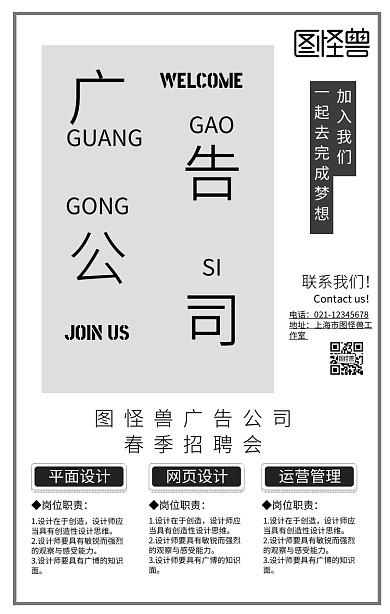 简约大气广告公司企业人才招聘手机海报