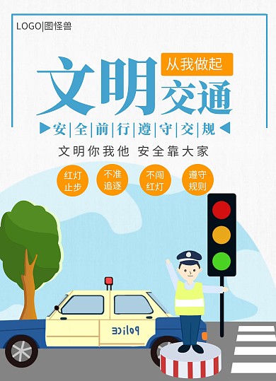 简约蓝色文明交通DM单宣传单