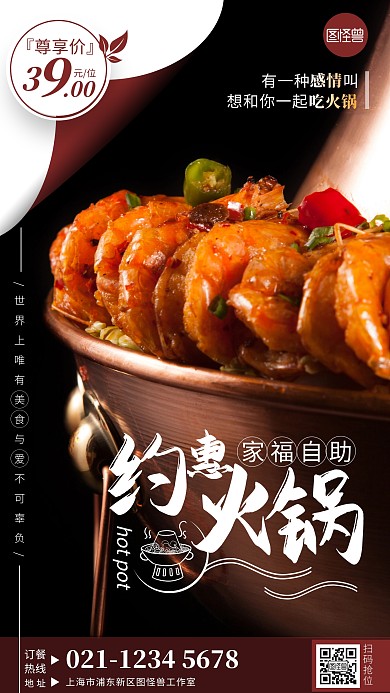 唯美摄影家福火锅促销宣传摄影图海报 
