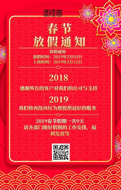 PC端春节放假通知红色金色简约海报春节放假 淘定