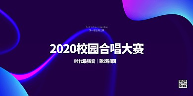 渐变梦幻合唱比赛展板背景墙