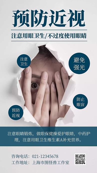 护眼海报公益性深色灰色预防宣传活动简约