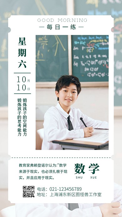 简约风学生学习数学每日一练日签