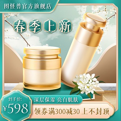 国潮风春季上新美妆护肤淘宝电商主图直通车