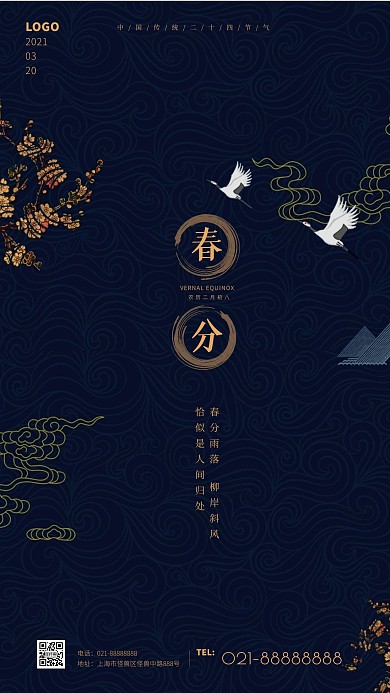 蓝色大气春分节气中国风手机海报