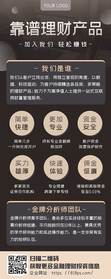 棕色商务投资理财金融产品亮点介绍长图海报
