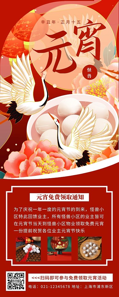 元宵汤圆元宵节红色古风营销长图