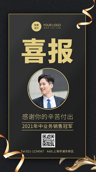 大气风黑金个人表彰业绩手机海报