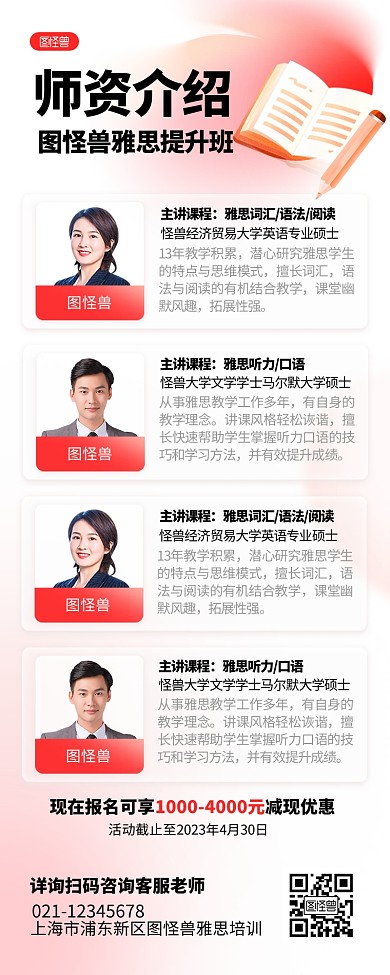 师资介绍教育培训商务风营销长图