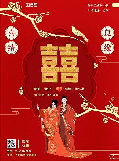简约红色喜庆结婚囍字邀请函竖版海报