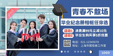 蓝色摄影风毕业纪念册相框留念促销横版海报