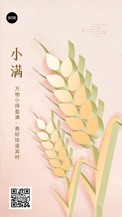 小满节气节日祝福简约3d手机海报