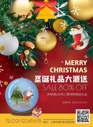 圣诞礼品大派送创意卡通风格海报