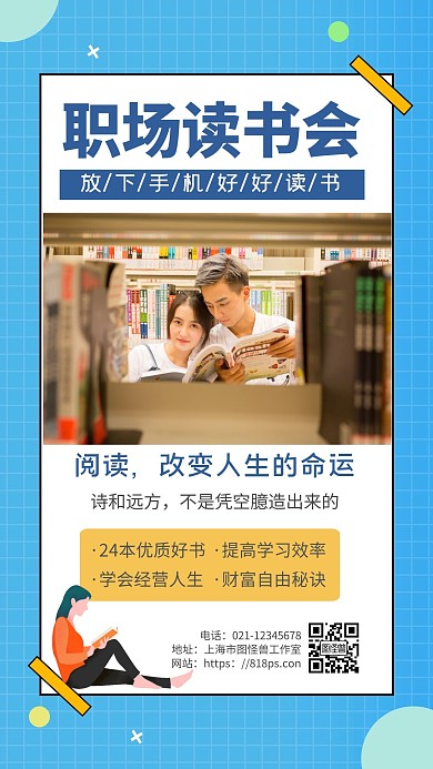 职场读书会图形读书蓝色几何手机海报
