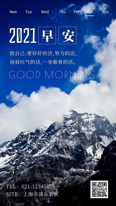 蓝色简约创意2021你好早安问候	