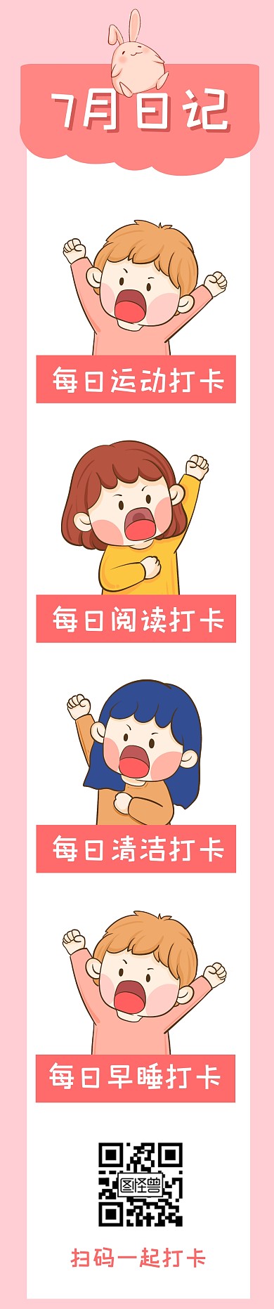 励志七月你好祝福条漫漫画