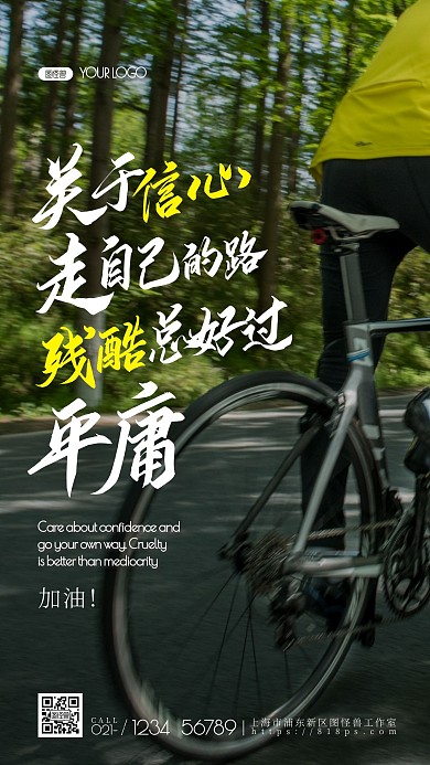 汽车励志奋斗激励语录摄影图手机海报