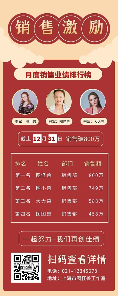 月度激励宣传创意插画长海报