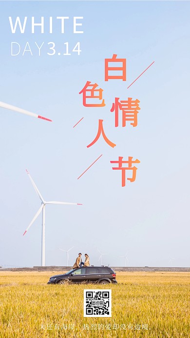 白色情人节情侣祝福温馨浪漫祝福日签