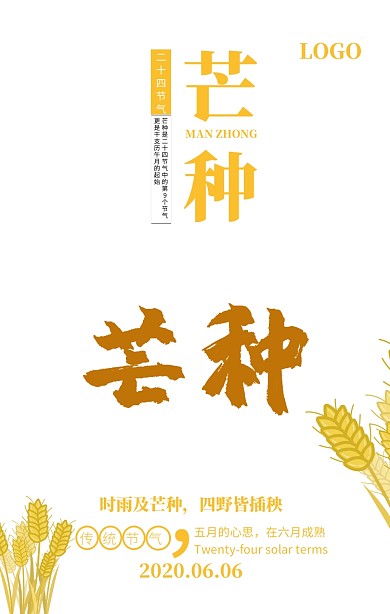 黄色简约芒种节气海报