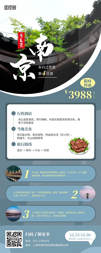 简约南京4日游旅行易拉宝