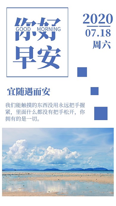 简约你好早安夏季日签海报