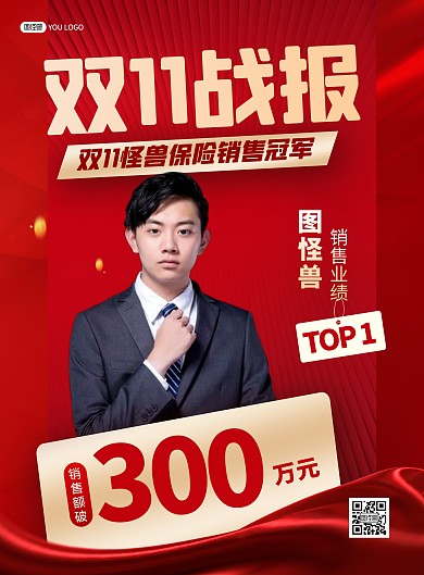 双十一战报喜报红色大气印刷海报