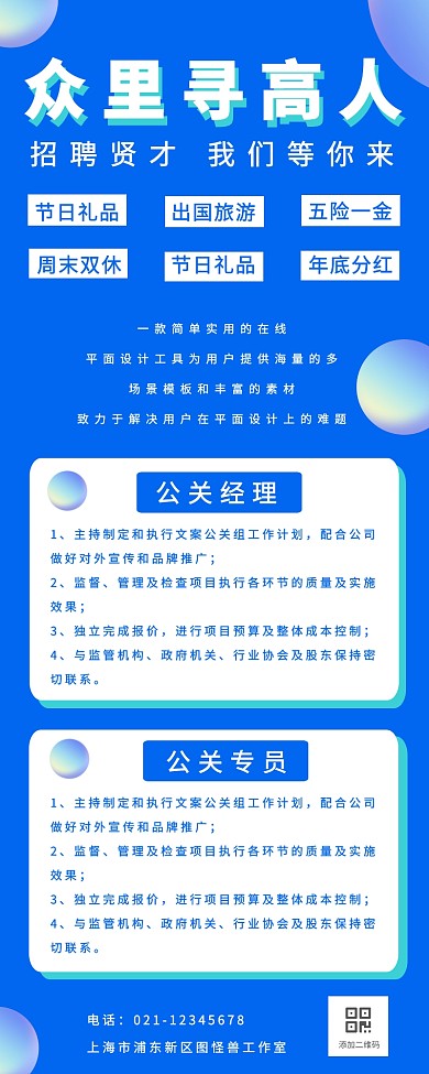 简约几何风公关媒介经理专员招聘营销长图