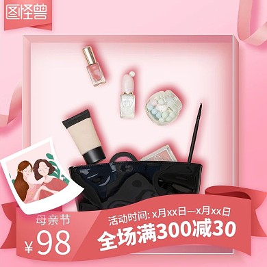母亲节促销化妆品彩妆电商主图