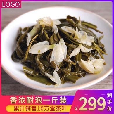 茶叶盒装浓香手工采摘直通车海报主图