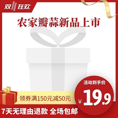 农家瓣蒜新品上市红色电商主图
