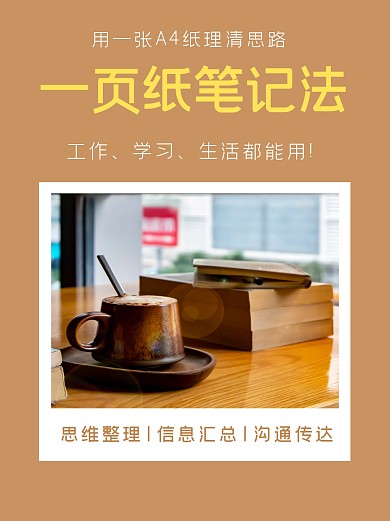 学习笔记法教育小红书封面